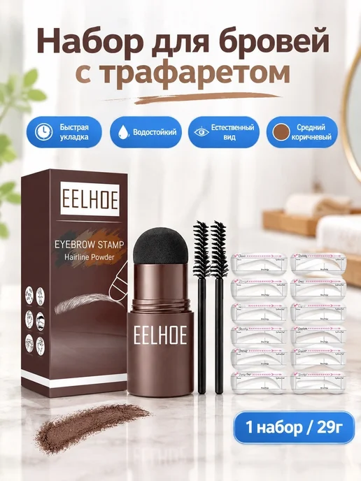 Штамп для бровей трафареты водостойкая пудра для макияжа, фиолетовый
