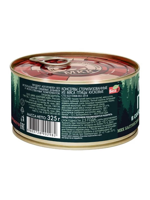 Консервы мясные "Гусь в собственном соку" 325г, 3 штуки, из, 325 г, фото 3