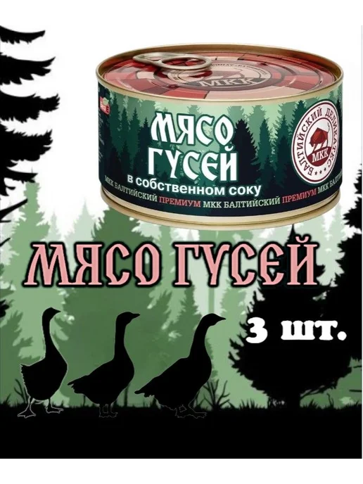 Консервы мясные "Гусь в собственном соку" 325г, 3 штуки, из, 325 г