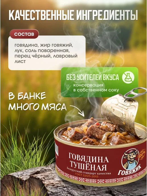 Тушенка говядина высший сорт ГОСТ, Говяжик, 4 банки по 325 3, вариант, фото 3