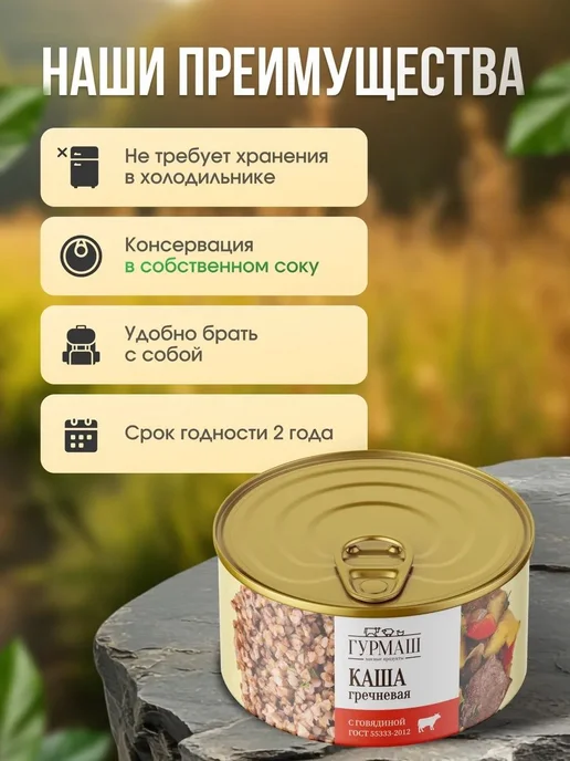 Каша гречневая с говядиной, Гурмаш, 4 банки по 325 г, срок 2, 325 г, фото 2
