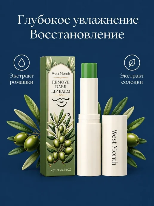 Увлажняющий бальзам для губ питание и защита от трещин, зеленый, фото 3