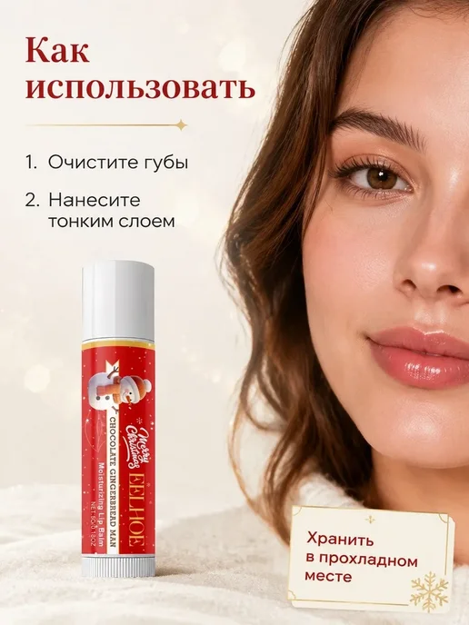 Бальзам для губ увлажняющий питательный шоколадный пряник, белый, фото 4