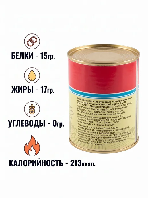 Говядина тушеная "Мавр" ГОСТ высший сорт 338гр, 338 г, фото 3