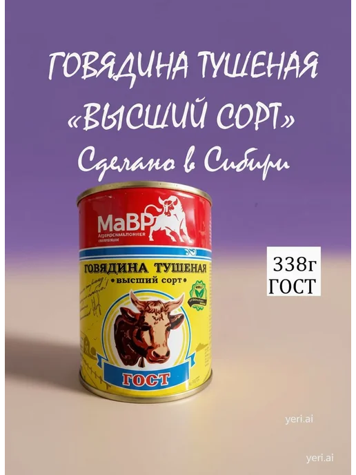 Говядина тушеная "Мавр" ГОСТ высший сорт 338гр, 338 г, фото 5