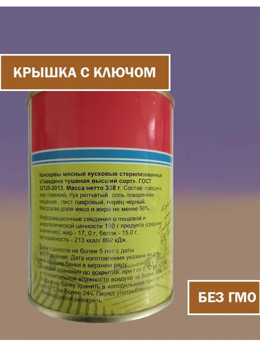 Говядина тушеная "Мавр" ГОСТ высший сорт 338гр, 338 г, фото 6