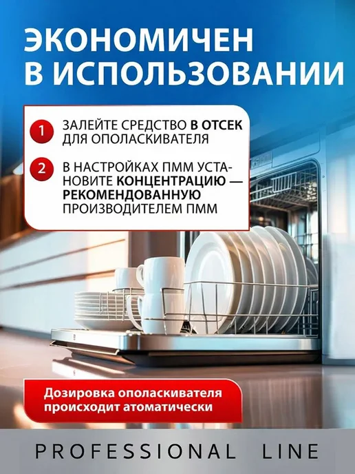 Ополаскиватель кондиционер средство для посудомоечной ПММ и, вариант, фото 4