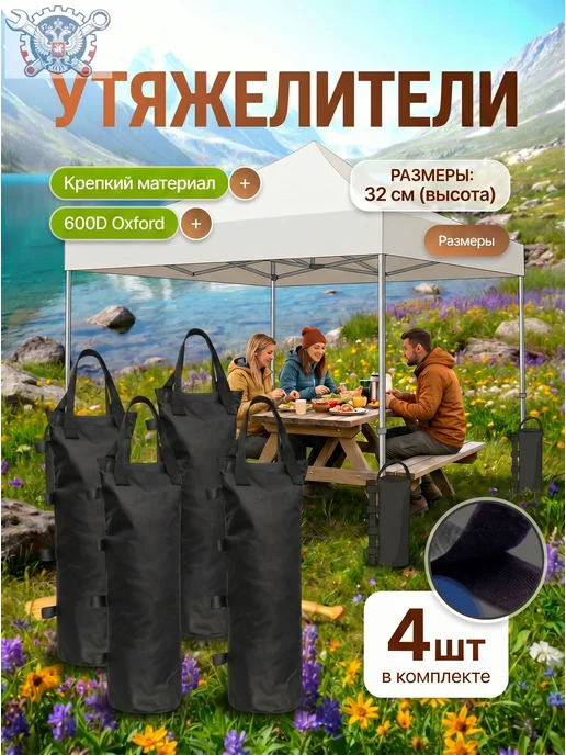 Утяжелители для палатки 4 шт, грузы для тента, 4 шт
