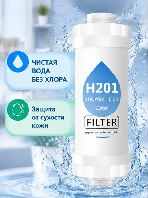 Фильтр для душа сменный картридж H201, белый, фото 2