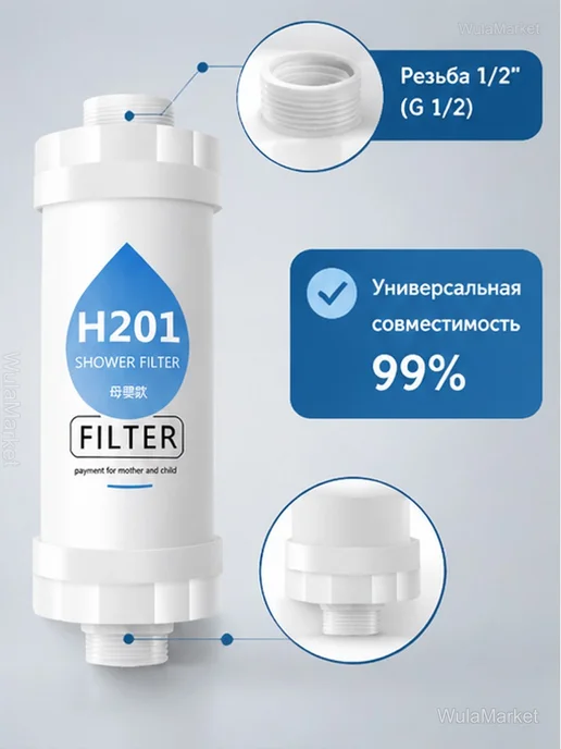 Фильтр для душа сменный картридж H201, белый, фото 5