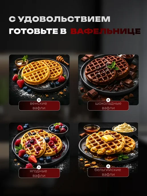 Вафельница электрическая для венских вафель, красный, фото 5