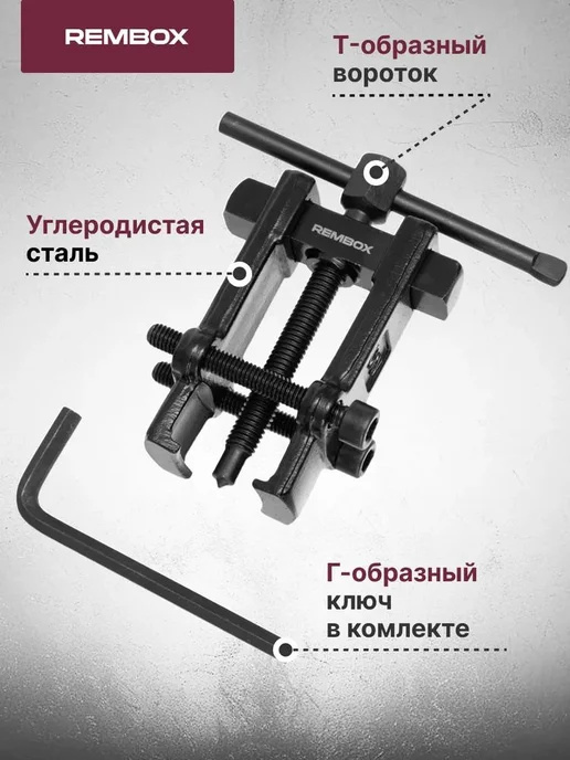Двухзахватный съемник подшипников 35–45 мм, вариант, фото 2