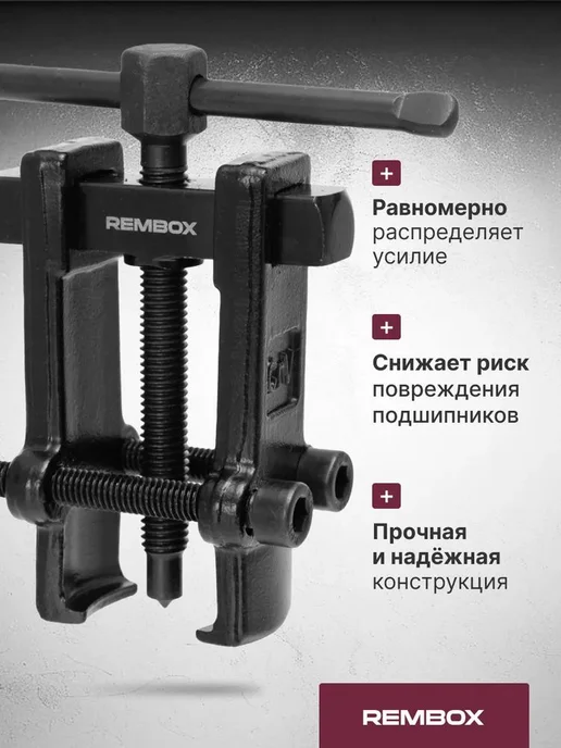Двухзахватный съемник подшипников 35–45 мм, вариант, фото 3