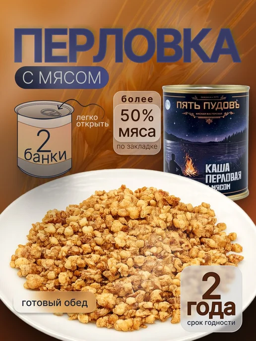 Каша перловая с мясом говядины Пять пудовъ 340 г х 2 шт обед, 340 г, 2 шт