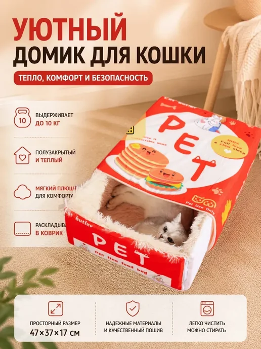 Домиклежанка спальное место для кошек и собак мелких пород, вариант