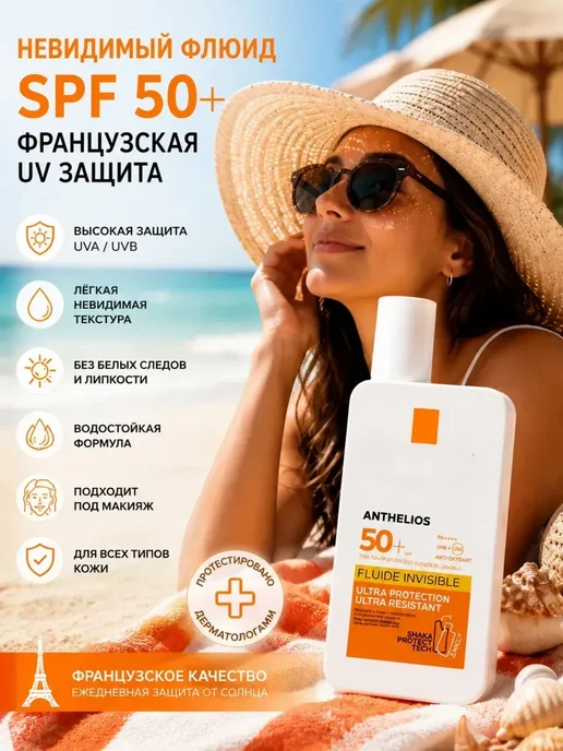 Солнцезащитный флюид для лица SPF 50+ крем от солнца, 50 мл