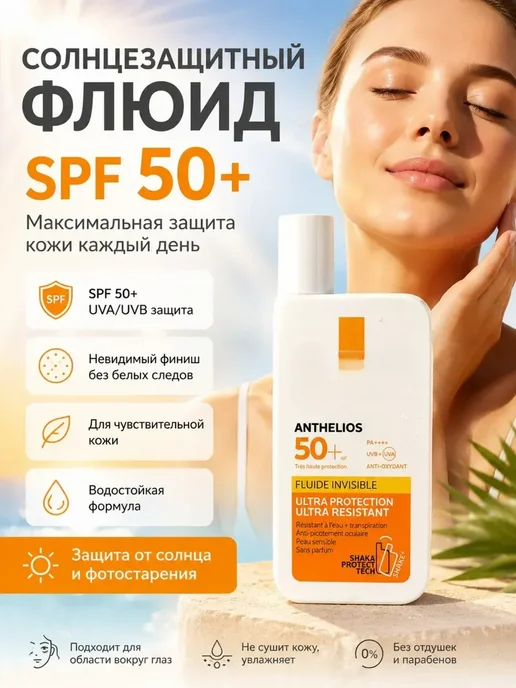 Солнцезащитный флюид для лица SPF 50+ крем от солнца, 50 мл, фото 2