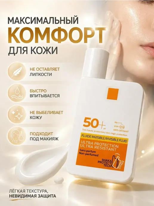 Солнцезащитный флюид для лица, белый, фото 2