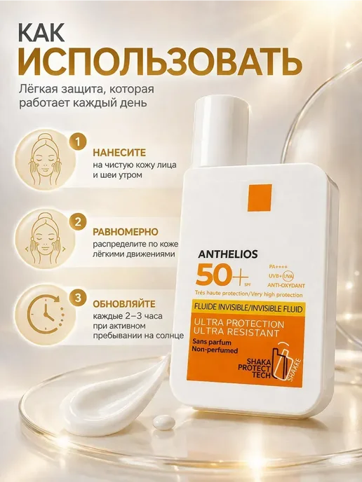 Солнцезащитный флюид для лица, белый, фото 3