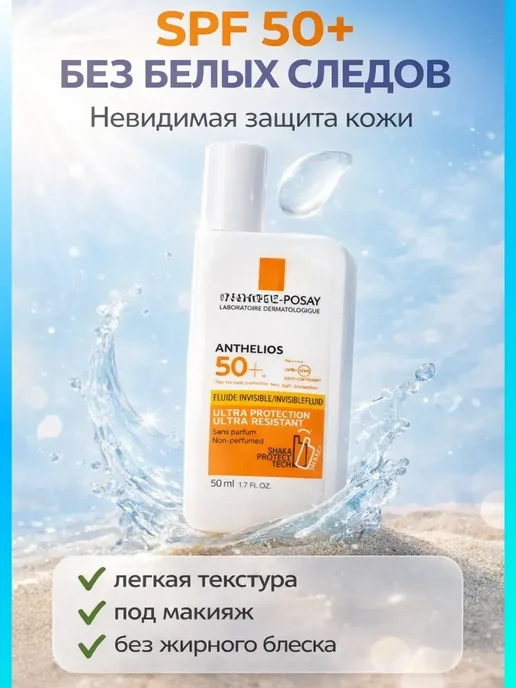 Солнцезащитный крем-флюид SPF 50+ для лица невидимый, белый, фото 2