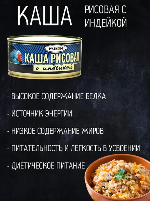 Каша рисовая с индейкой 4 шт по 325 гр ГОСТ, 4 шт, 325 г, фото 2