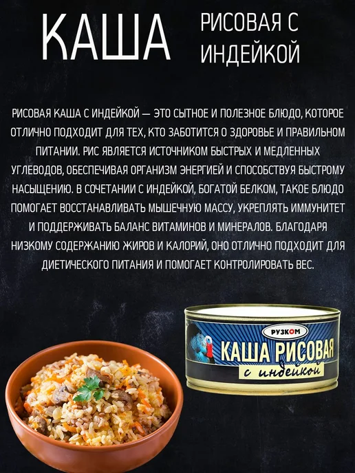 Каша рисовая с индейкой 4 шт по 325 гр ГОСТ, 4 шт, 325 г, фото 3
