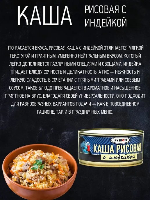 Каша рисовая с индейкой 4 шт по 325 гр ГОСТ, 4 шт, 325 г, фото 4