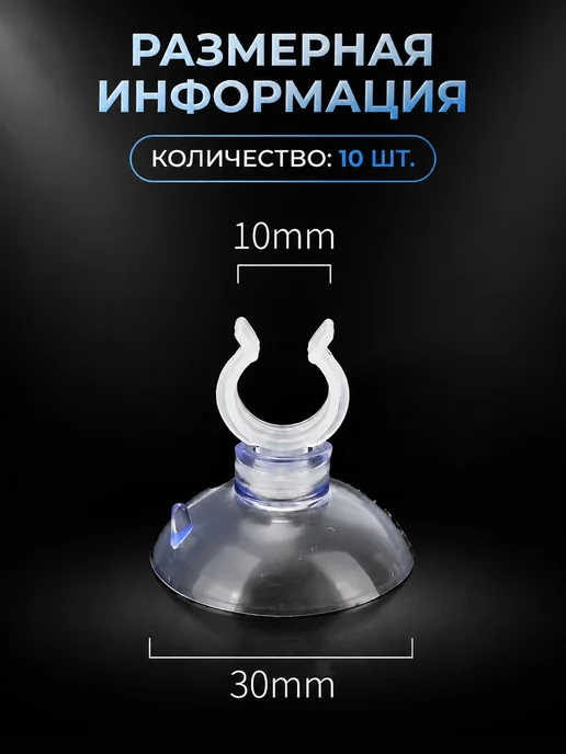 Держатели для шланга аквариума 10 шт, 10 шт, фото 2