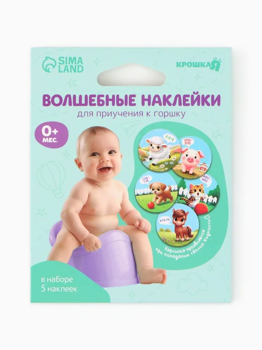 Набор наклеек для приучения к горшку "Животный мир" 5 шт с, 5 шт, фото 3