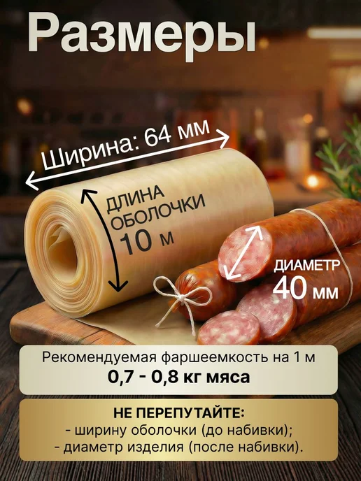 Оболочка для колбасы коллагеновая 40 мм 10 м, 10 м, фото 2