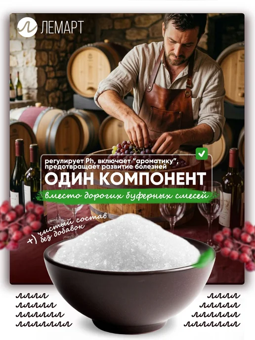 Винная кислота натуральная L пищевая для вина 100 гр E334, 100 г, фото 2