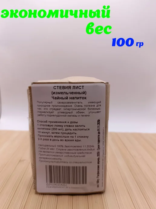 Стевия листья сахарозаменитель, 100гр, стевия натуральная, 100 г, фото 2