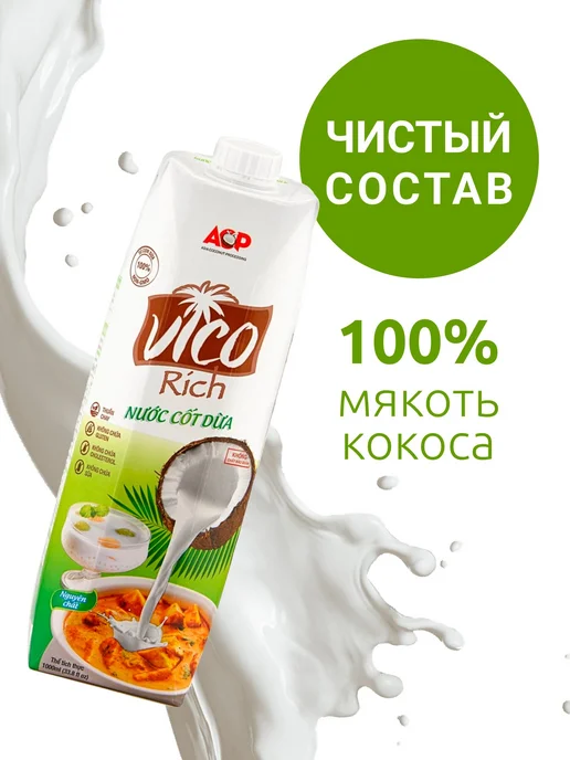 Кокосовое молоко из мякоти кокоса, обработанное методом, вариант, фото 2