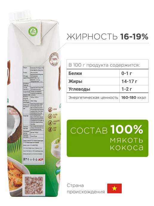 Кокосовое молоко из мякоти кокоса, обработанное методом, вариант, фото 3