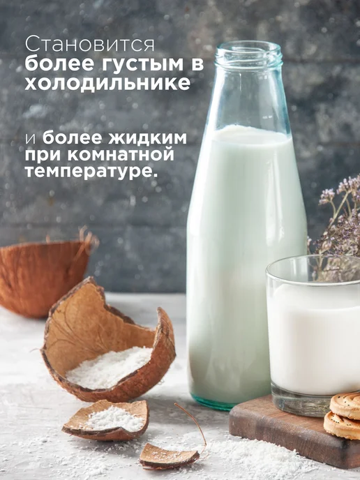 Кокосовое молоко из мякоти кокоса, обработанное методом, вариант, фото 4