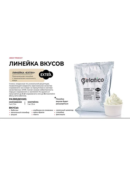 Смесь для мороженого EXTRA "Вишня" 1 кг, Gelatico смесь для, 1 кг, фото 3