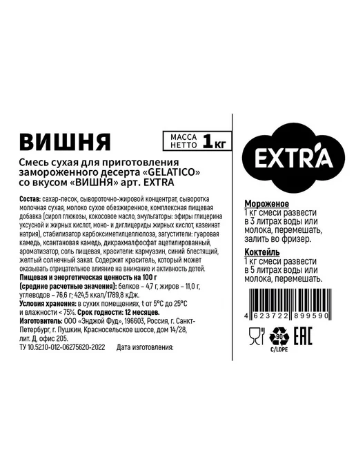 Смесь для мороженого EXTRA "Вишня" 1 кг, Gelatico смесь для, 1 кг, фото 7