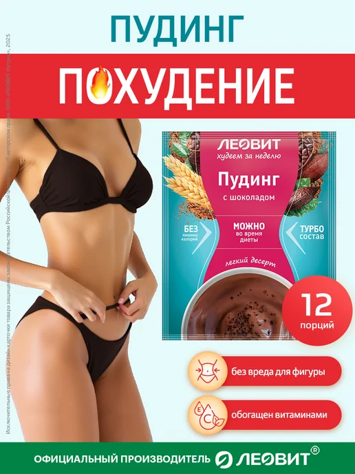 Десерт пудинг с шоколадом для похудения 12 шт по 50 г Худеем, 12 шт, 50 г, фото 2