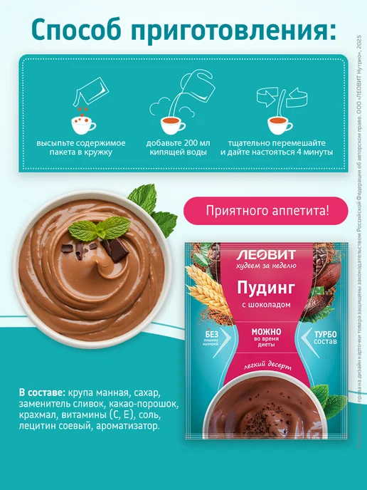 Десерт пудинг с шоколадом для похудения 12 шт по 50 г Худеем, 12 шт, 50 г, фото 3