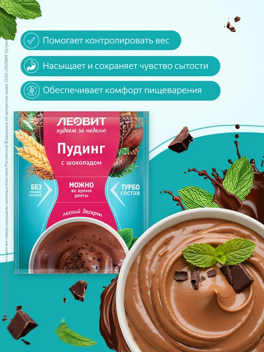 Десерт пудинг с шоколадом для похудения 12 шт по 50 г Худеем, 12 шт, 50 г, фото 4