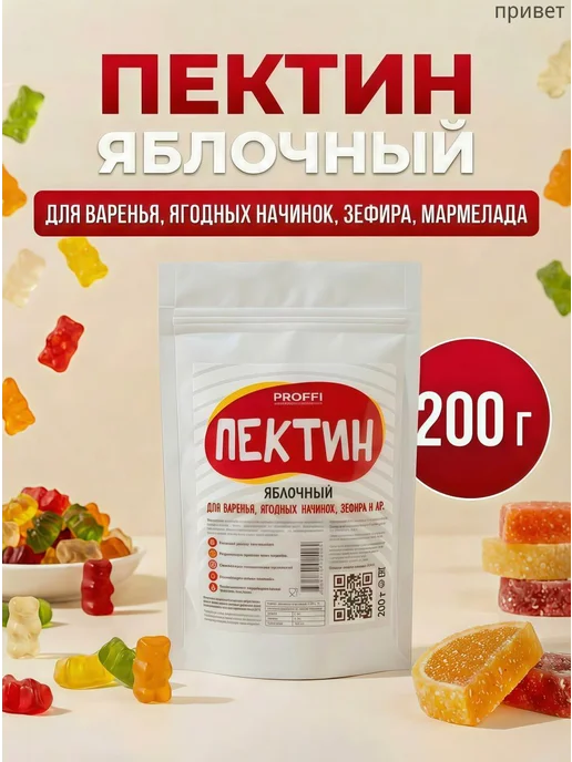 Пектин яблочный натуральный 200г, 200 г