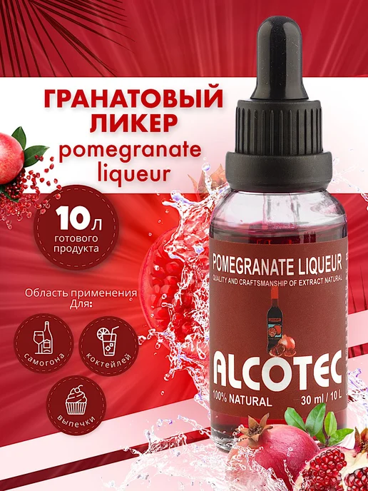 Эссенция Pomergranate Liqueur Гранатовый ликер для, вариант