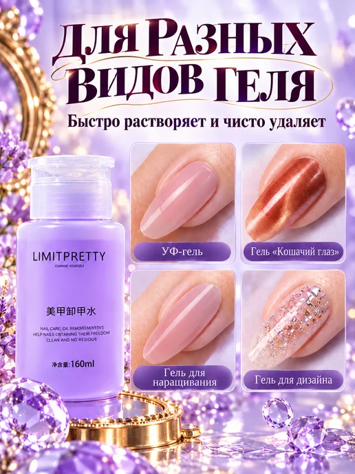 Обезжириватель для ногтей и маникюра с помпой160мл, 160 мл, фото 2
