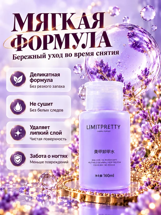 Обезжириватель для ногтей и маникюра с помпой160мл, 160 мл, фото 4