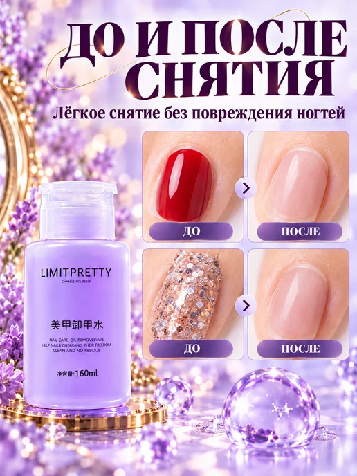 Обезжириватель для ногтей и маникюра с помпой160мл, 160 мл, фото 6
