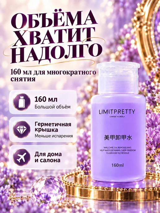 Обезжириватель для ногтей и маникюра с помпой160мл, 160 мл, фото 7