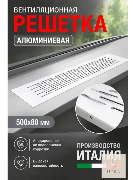 Решетка вентиляционная металлическая 500х80 мм БЕЛАЯ для м, 500x80 мм