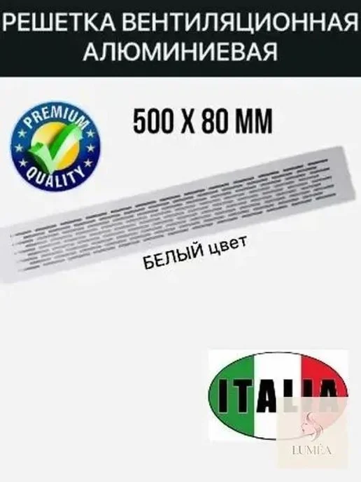 Решетка вентиляционная металлическая 500х80 мм БЕЛАЯ для м, 500x80 мм, фото 7