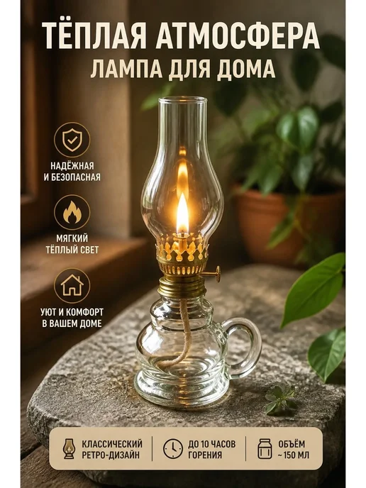 Свет без лишних трат экономичная лампа керосиновая для дом, вариант