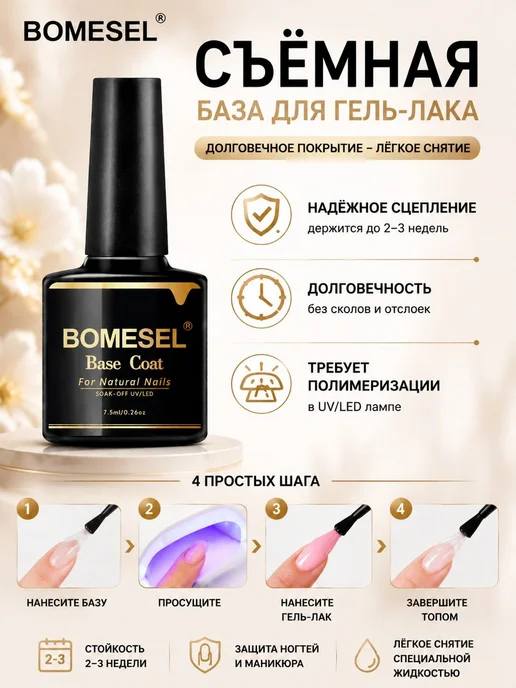 Набор база и топ для гель лака, каучуковая база, глянцевый, вариант, фото 4